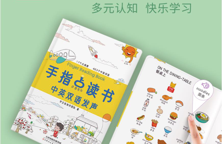 手指點讀(dú)書(shū)
